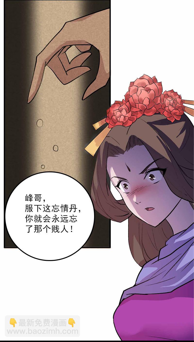 《女凰灵笄》第98话傻瓜，照顾好自己 第46页