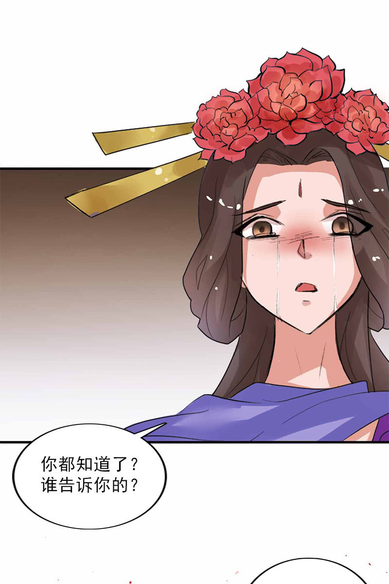 《女凰灵笄》第98话傻瓜，照顾好自己 第47页