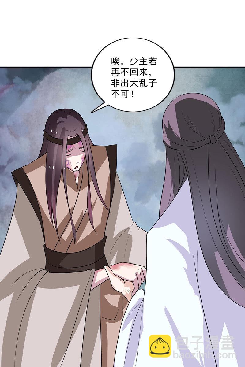 《女凰灵笄》第104话瘴毒 第11页