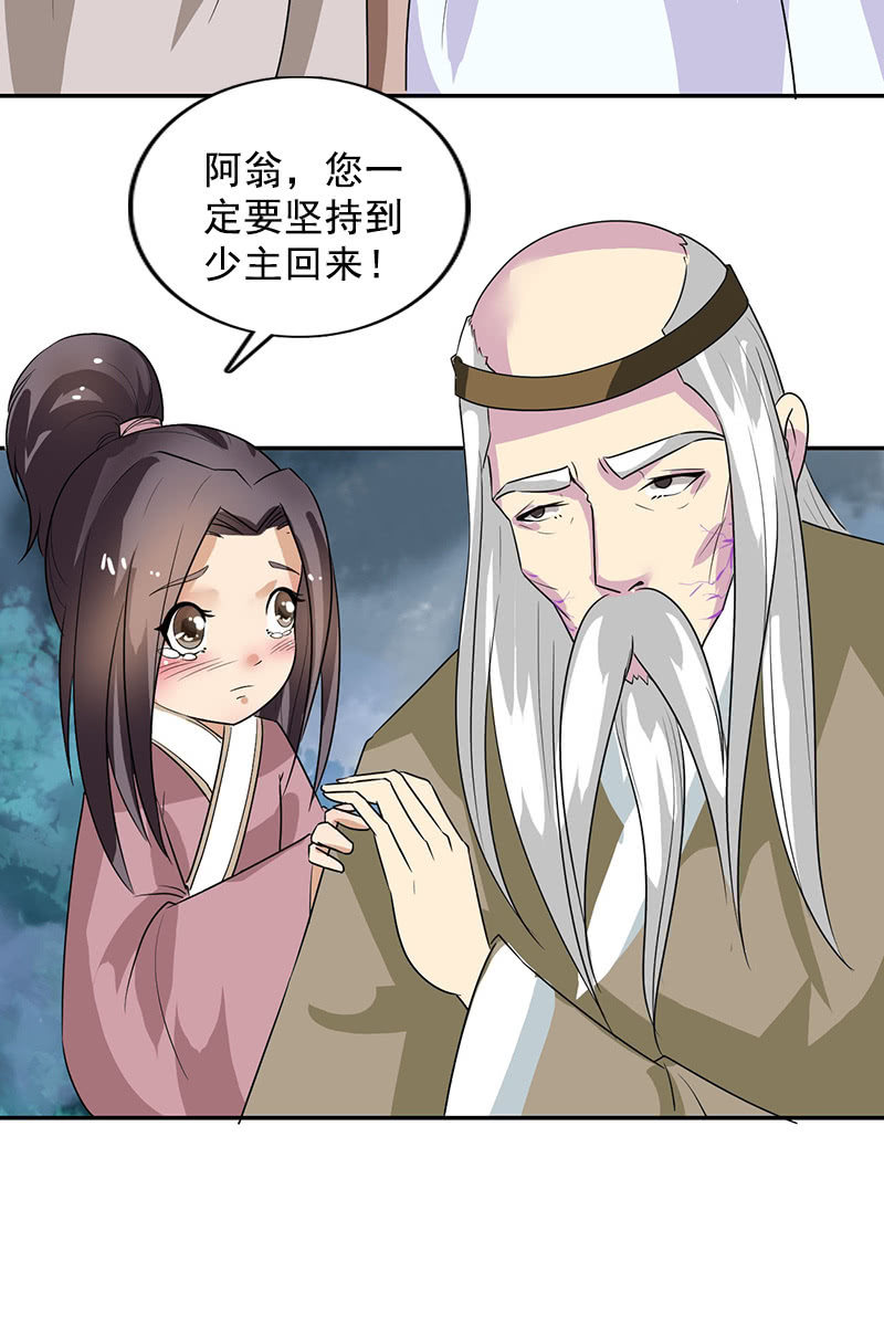 《女凰灵笄》第104话瘴毒 第12页
