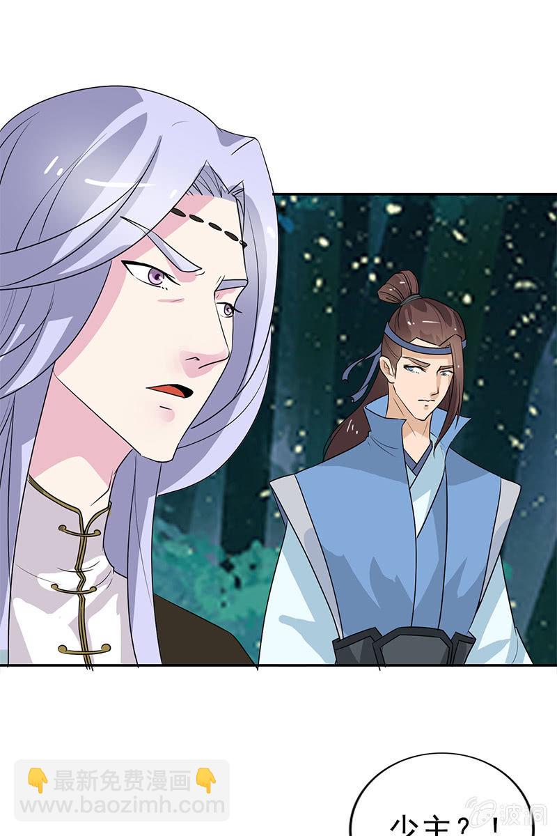 《女凰灵笄》第104话瘴毒 第13页