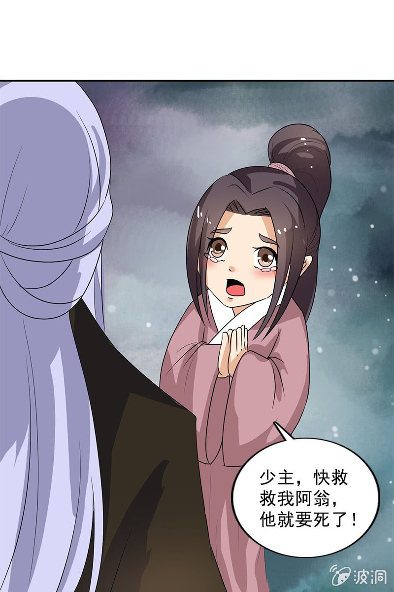 《女凰灵笄》第104话瘴毒 第17页