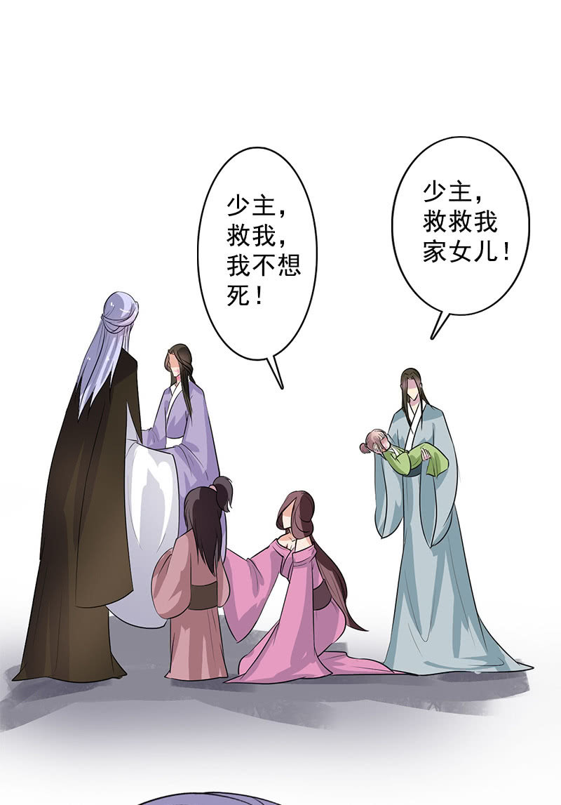 《女凰灵笄》第104话瘴毒 第19页