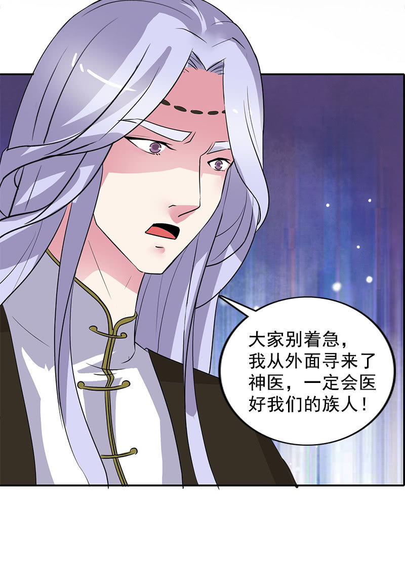 《女凰灵笄》第104话瘴毒 第20页