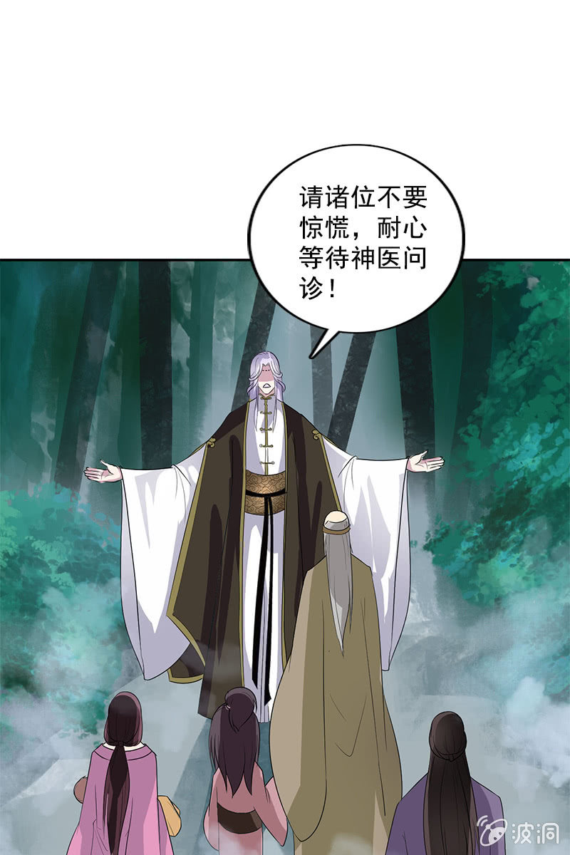 《女凰灵笄》第104话瘴毒 第21页