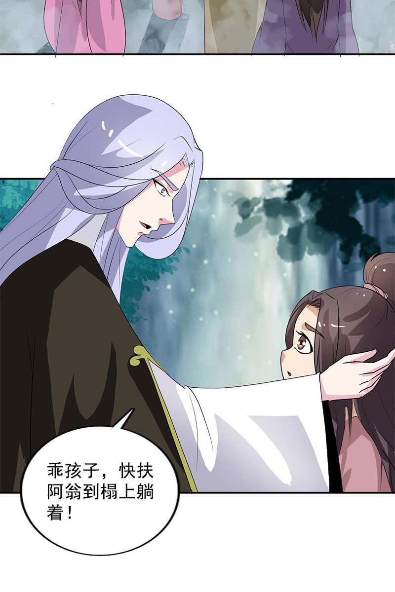 《女凰灵笄》第104话瘴毒 第22页
