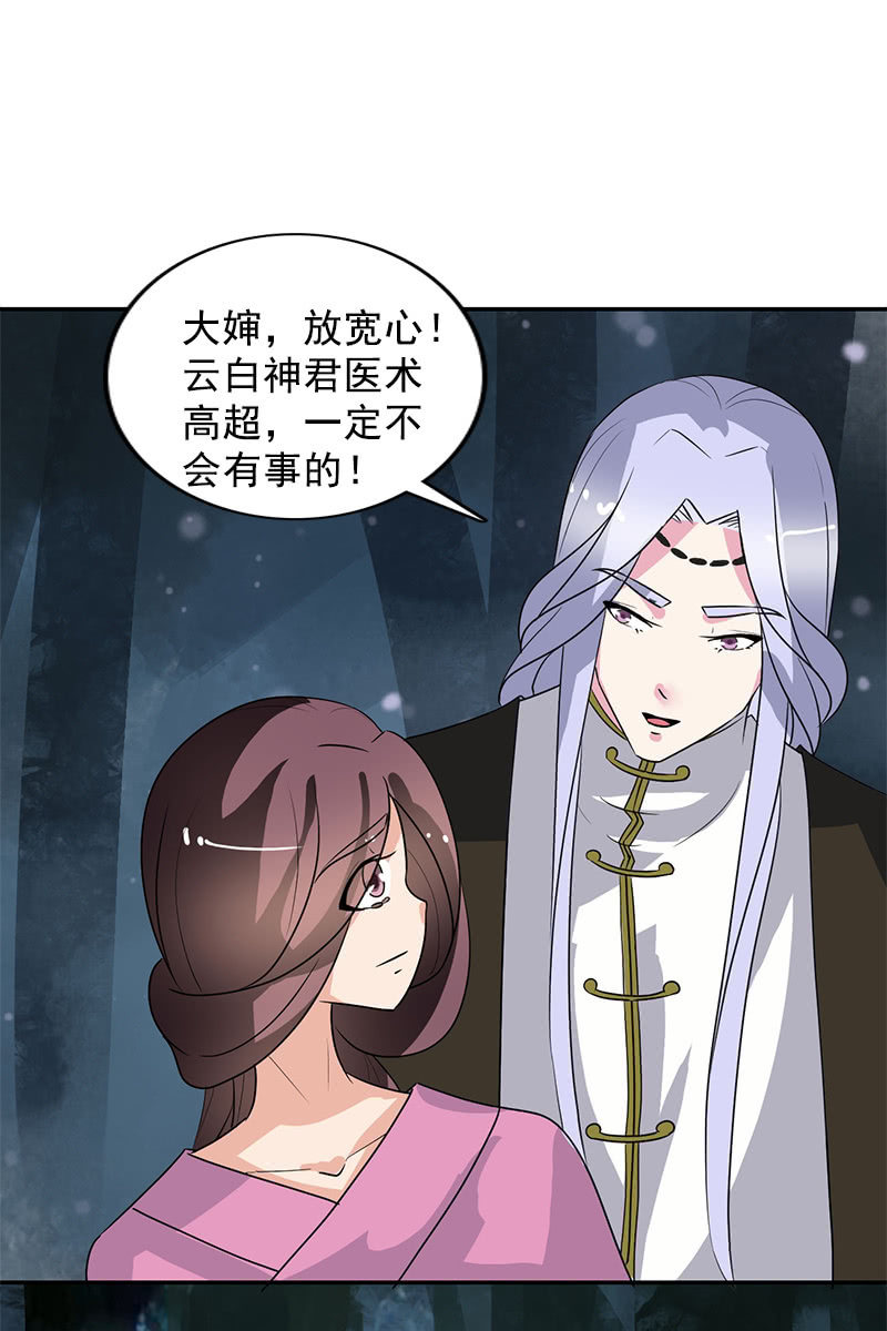 《女凰灵笄》第104话瘴毒 第23页
