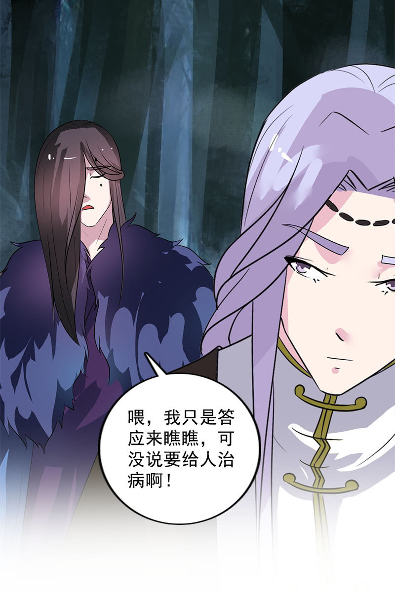 《女凰灵笄》第104话瘴毒 第24页