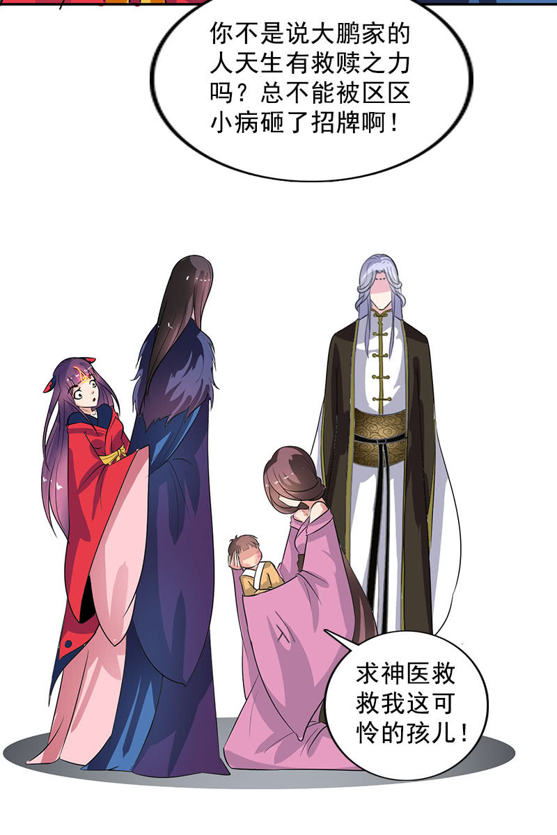 《女凰灵笄》第104话瘴毒 第26页