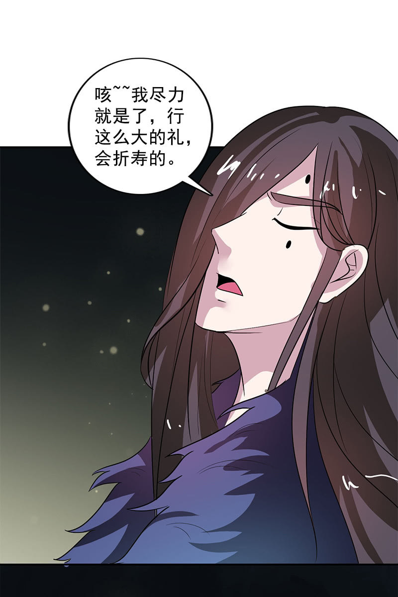 《女凰灵笄》第104话瘴毒 第27页