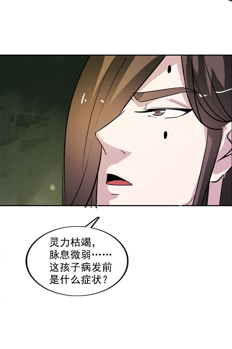 《女凰灵笄》第104话瘴毒 第31页