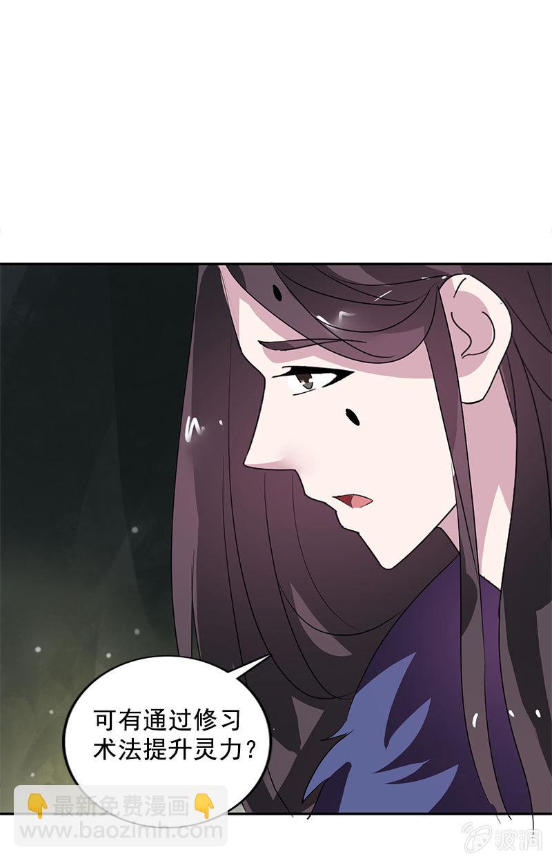 《女凰灵笄》第104话瘴毒 第33页