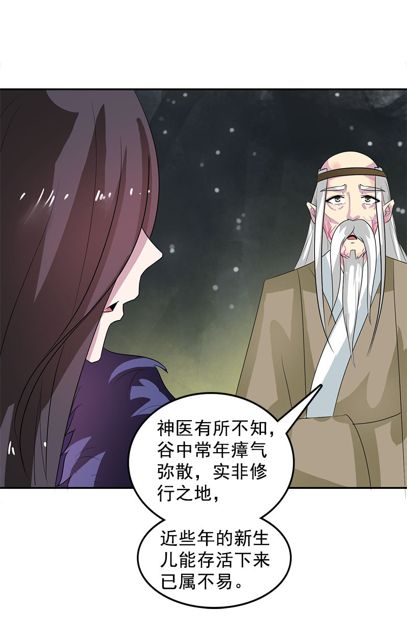 《女凰灵笄》第104话瘴毒 第34页