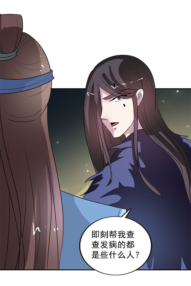 《女凰灵笄》第104话瘴毒 第35页