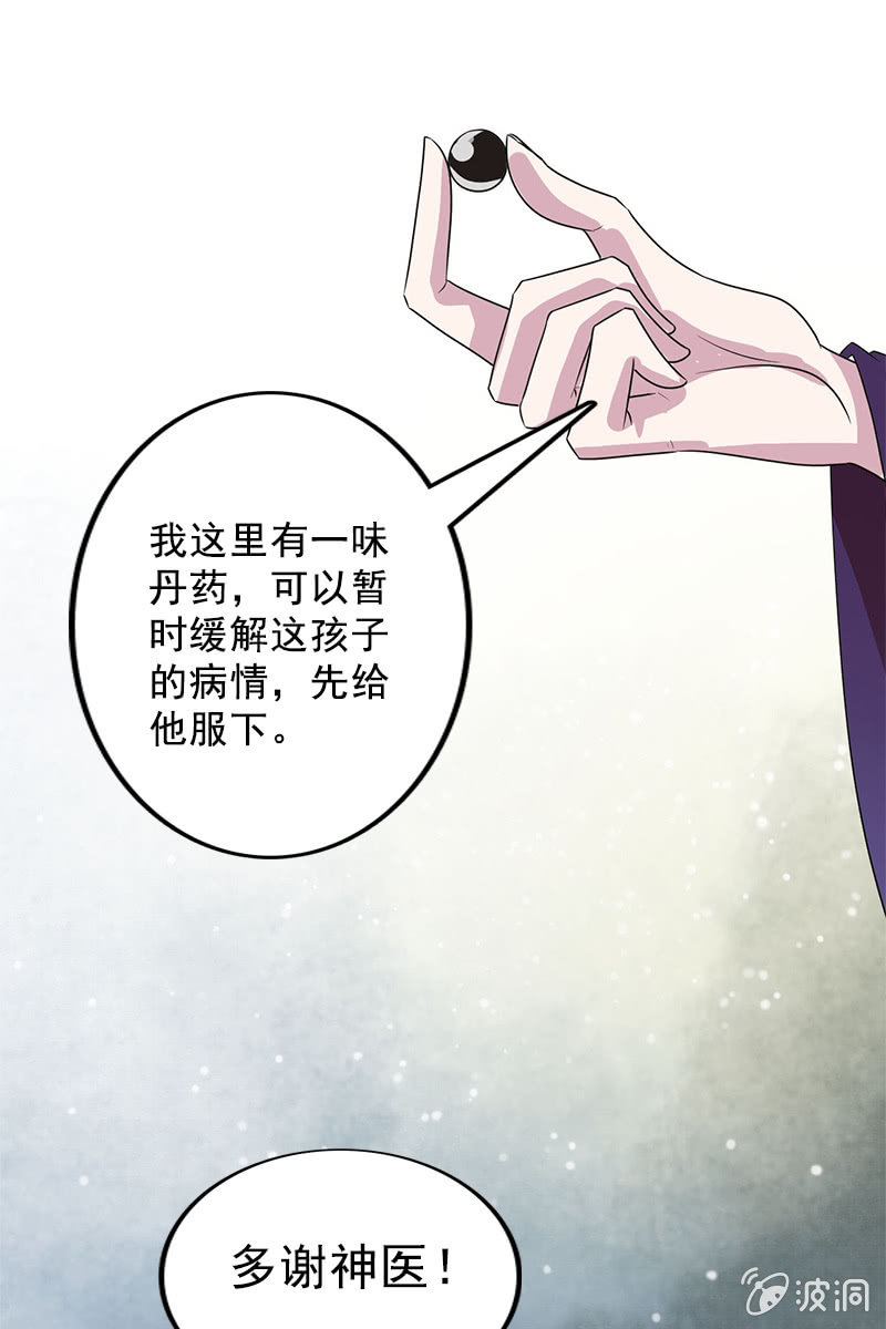 《女凰灵笄》第104话瘴毒 第37页