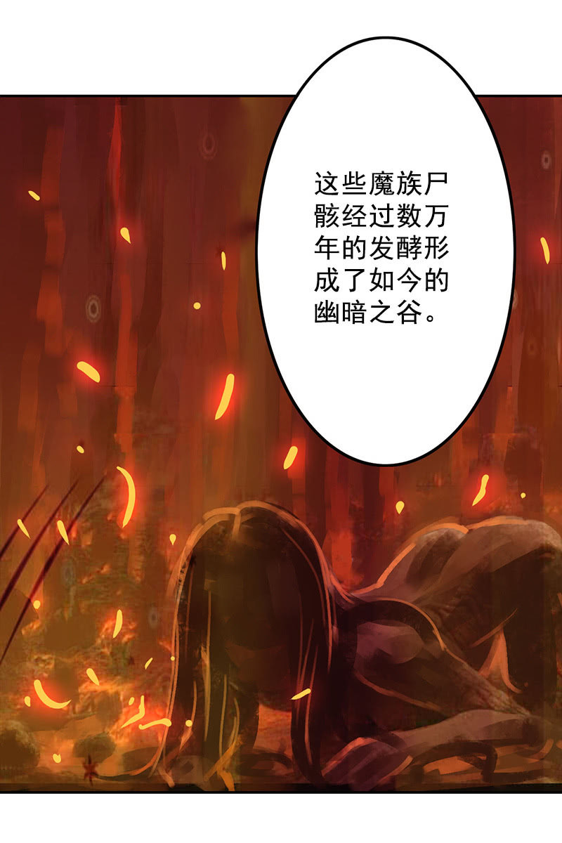《女凰灵笄》第104话瘴毒 第43页