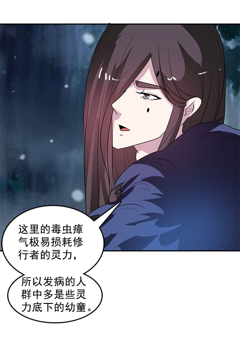 《女凰灵笄》第104话瘴毒 第44页