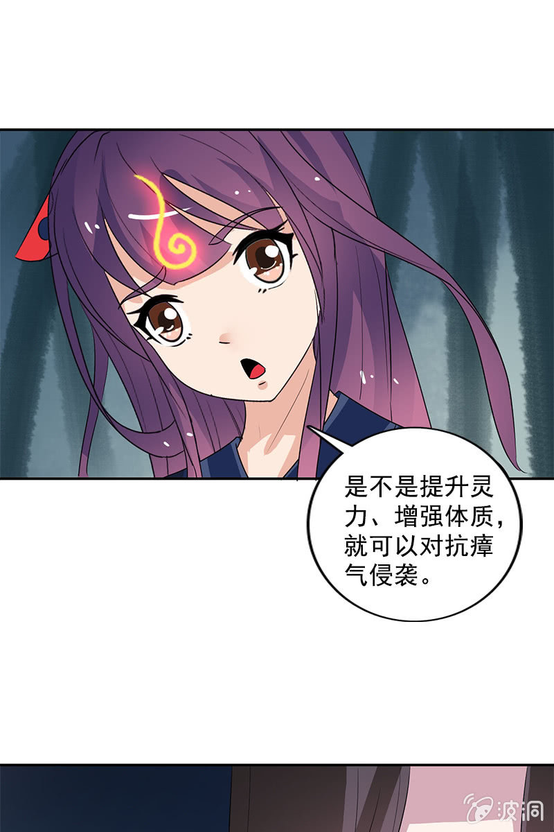 《女凰灵笄》第104话瘴毒 第45页