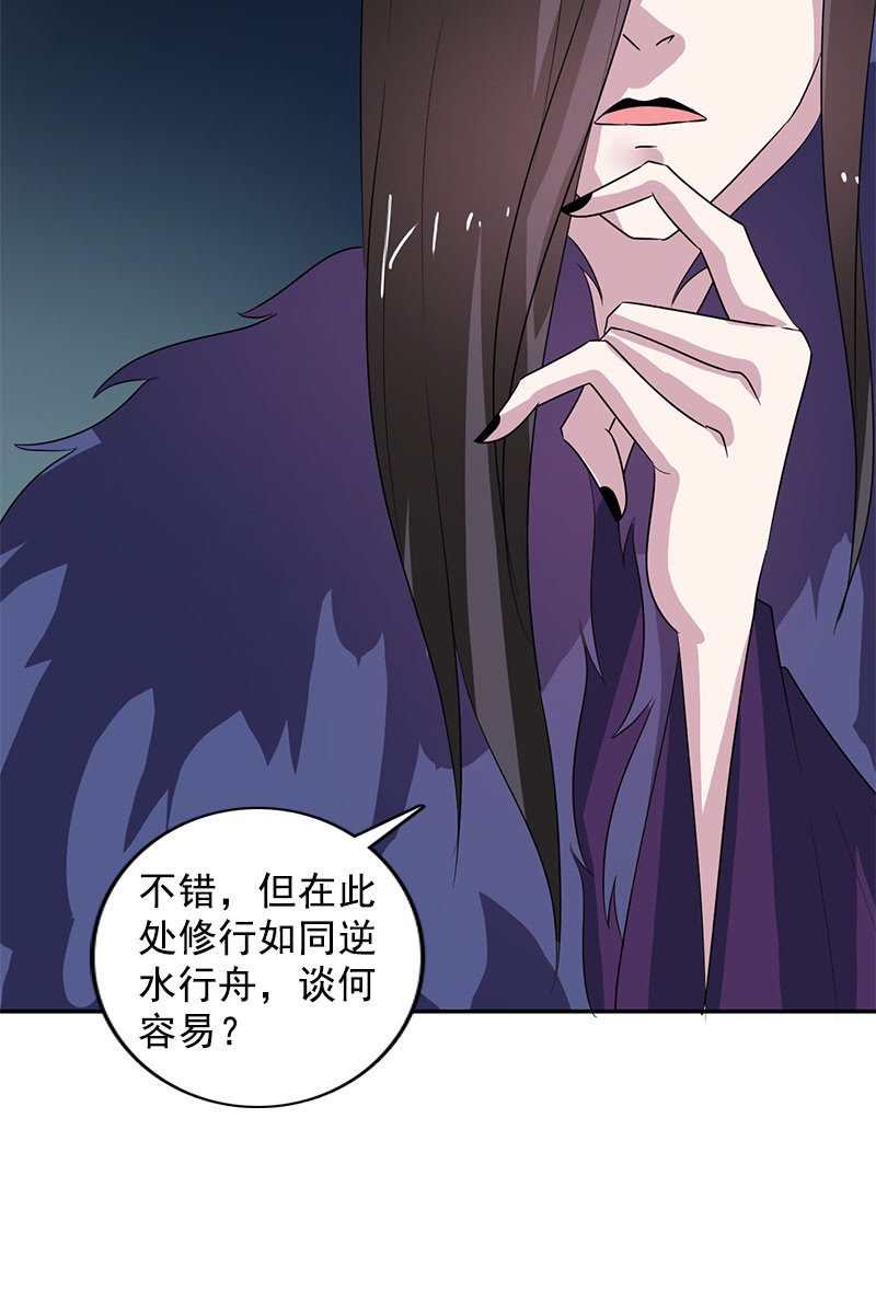 《女凰灵笄》第104话瘴毒 第46页