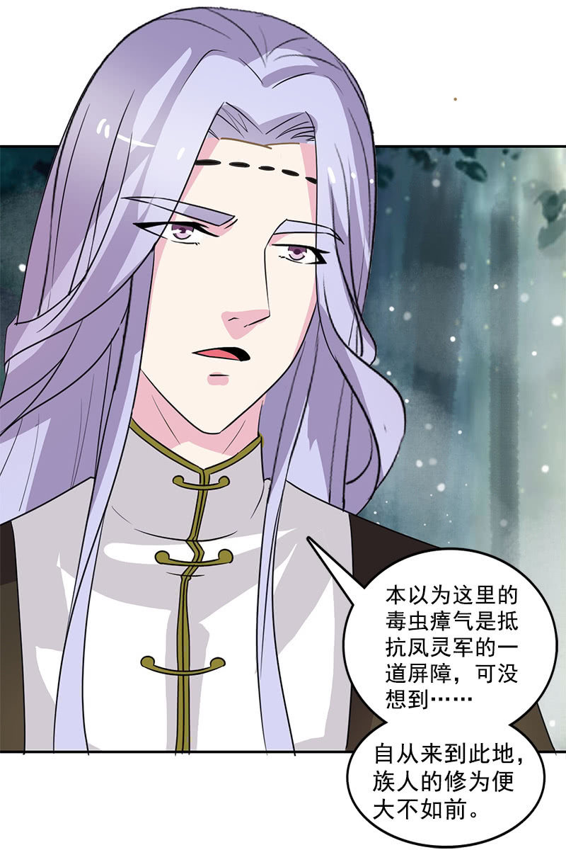 《女凰灵笄》第104话瘴毒 第47页