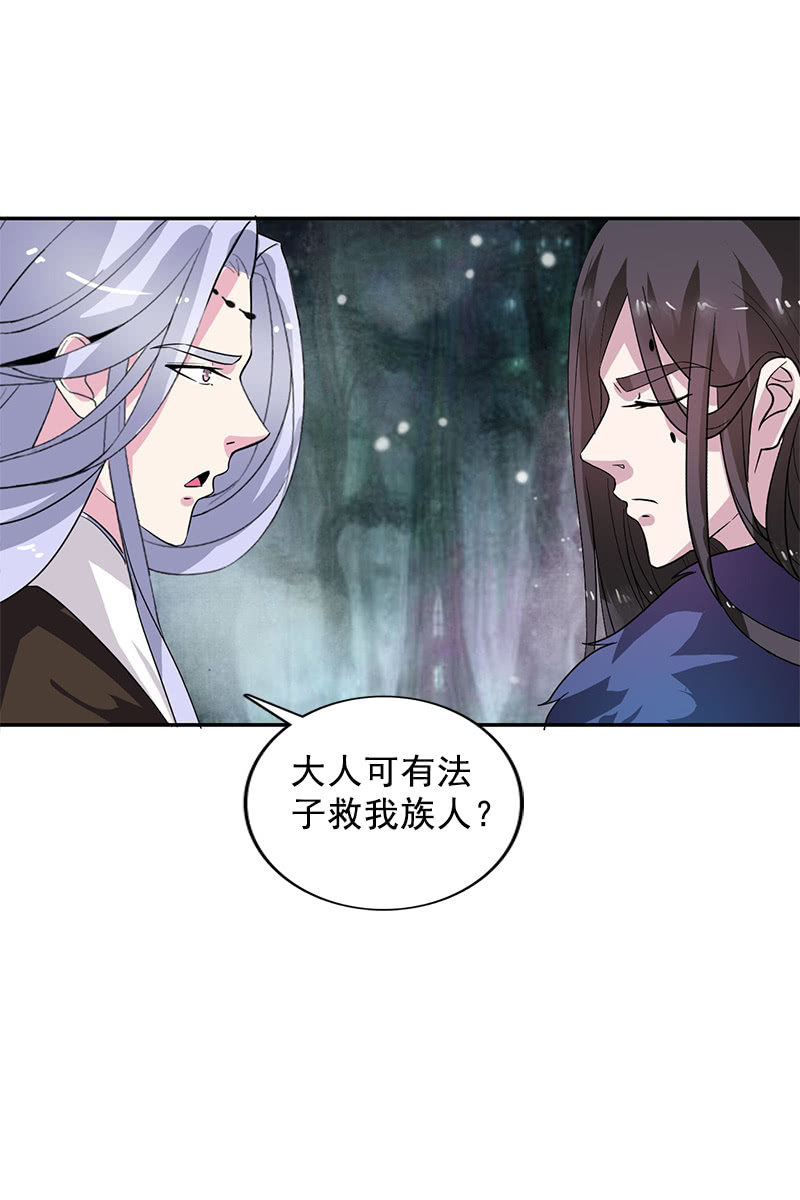 《女凰灵笄》第104话瘴毒 第48页