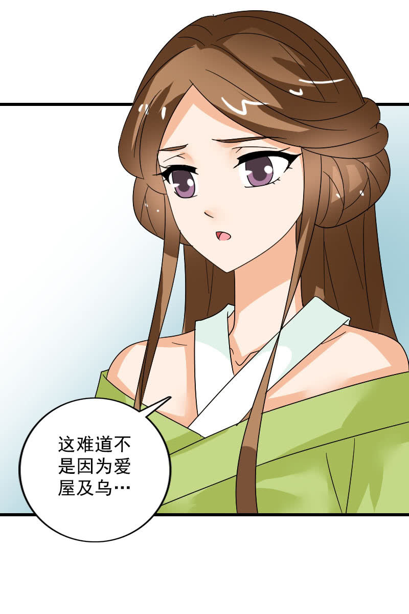 《女凰灵笄》第102话挑拨 第12页