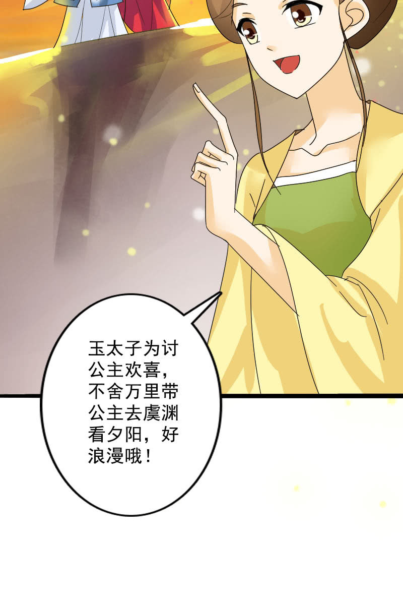 《女凰灵笄》第102话挑拨 第14页