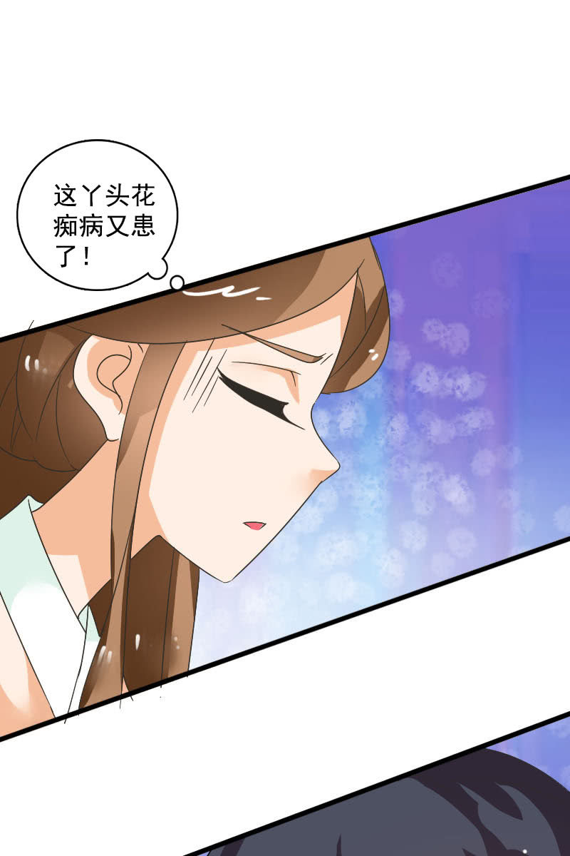 《女凰灵笄》第102话挑拨 第15页