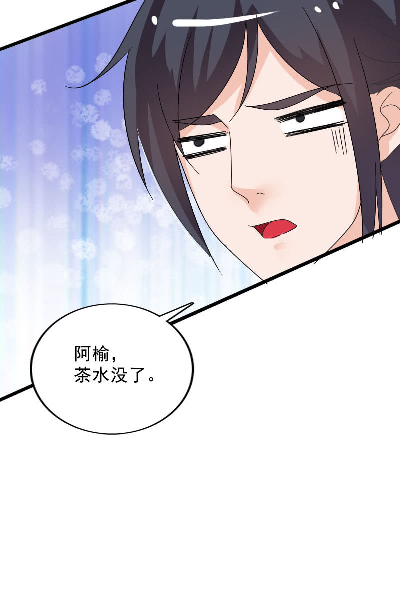 《女凰灵笄》第102话挑拨 第16页