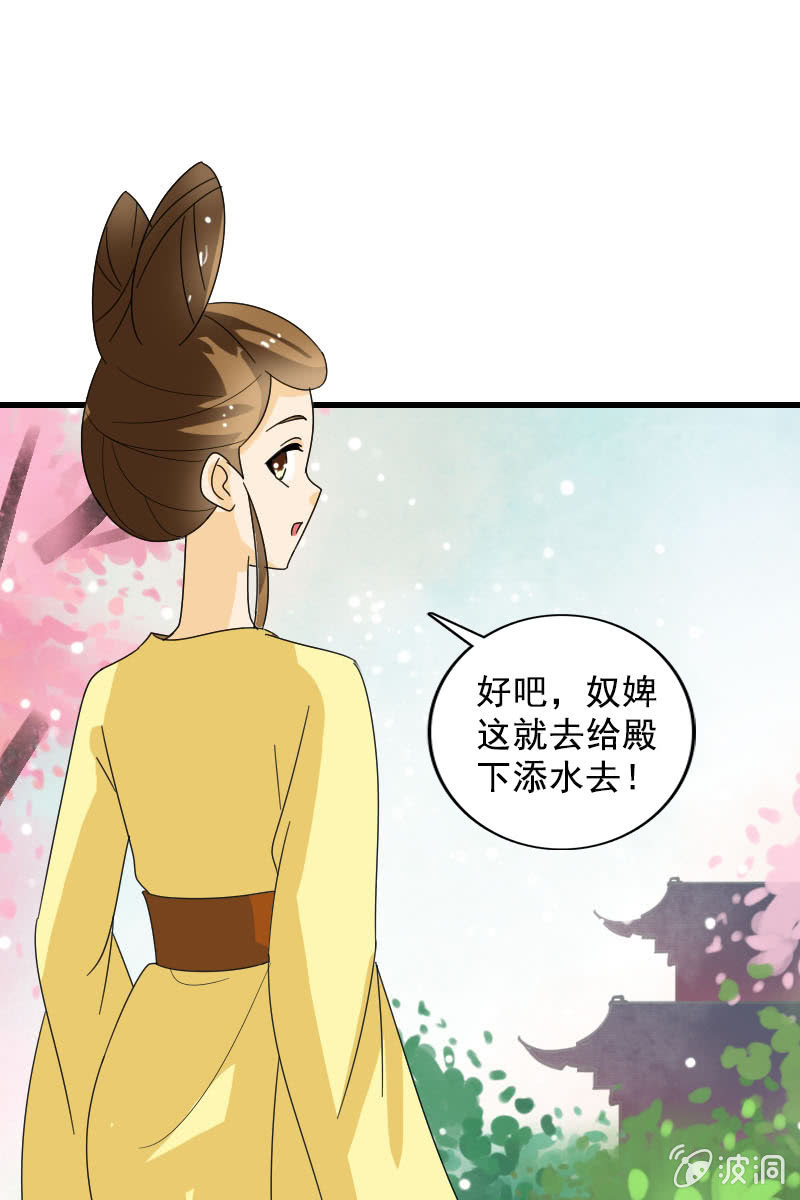 《女凰灵笄》第102话挑拨 第17页