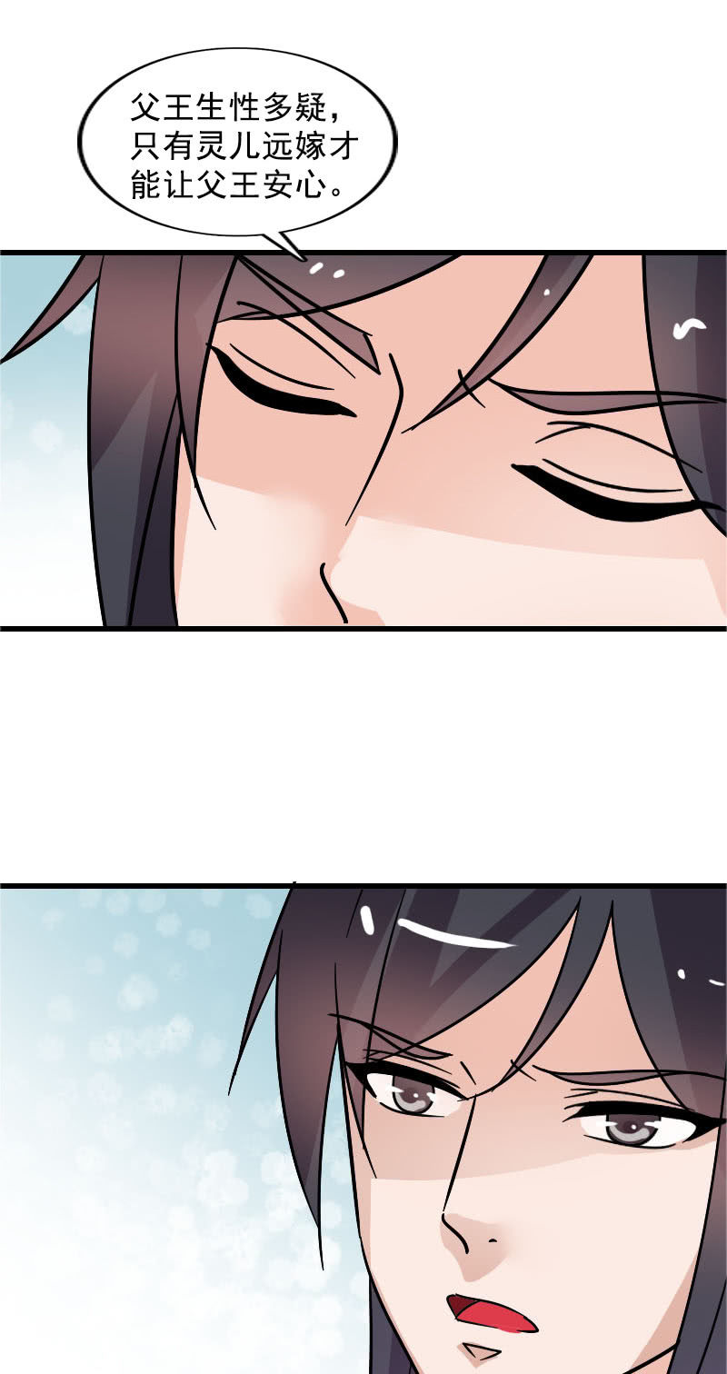 《女凰灵笄》第102话挑拨 第19页
