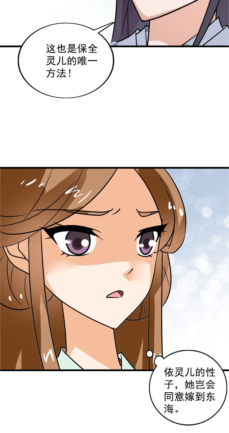 《女凰灵笄》第102话挑拨 第20页