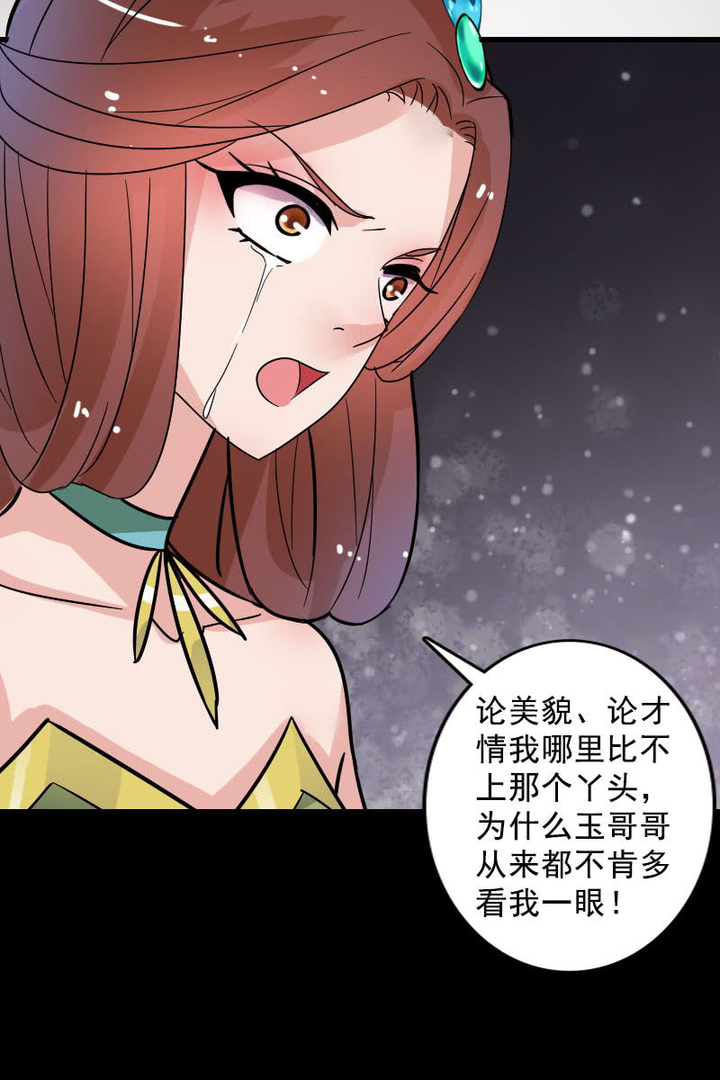 《女凰灵笄》第102话挑拨 第24页