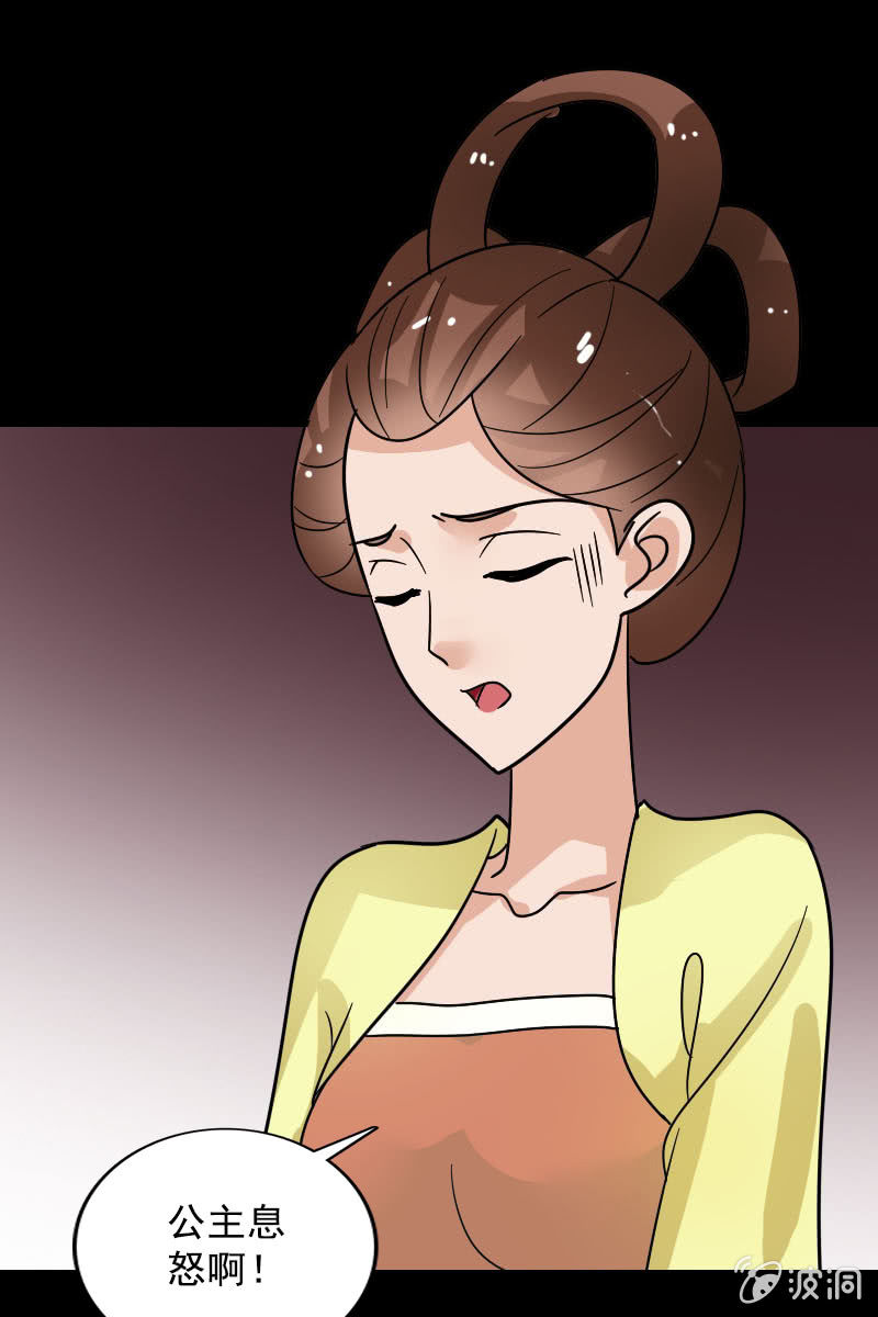 《女凰灵笄》第102话挑拨 第25页