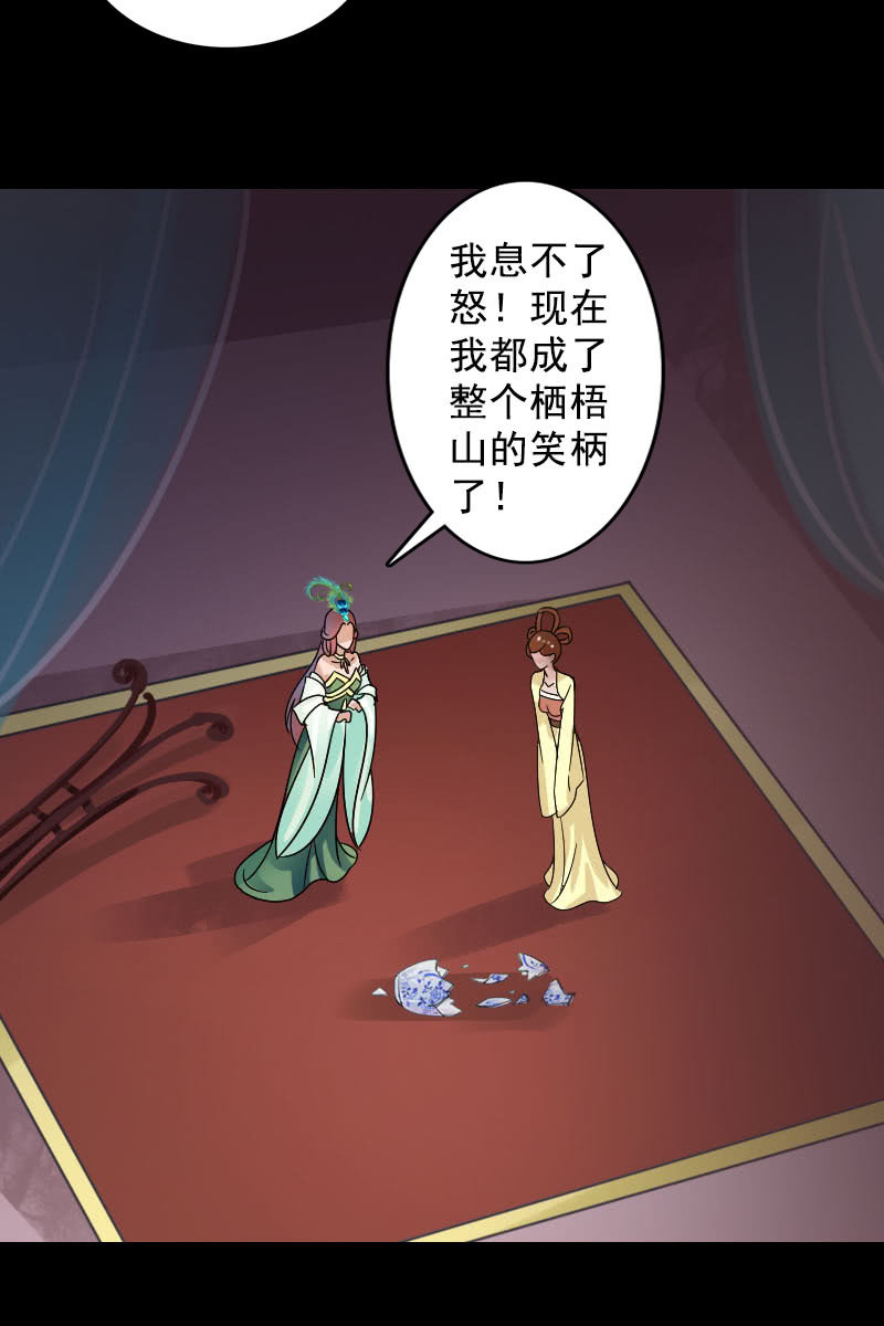 《女凰灵笄》第102话挑拨 第26页