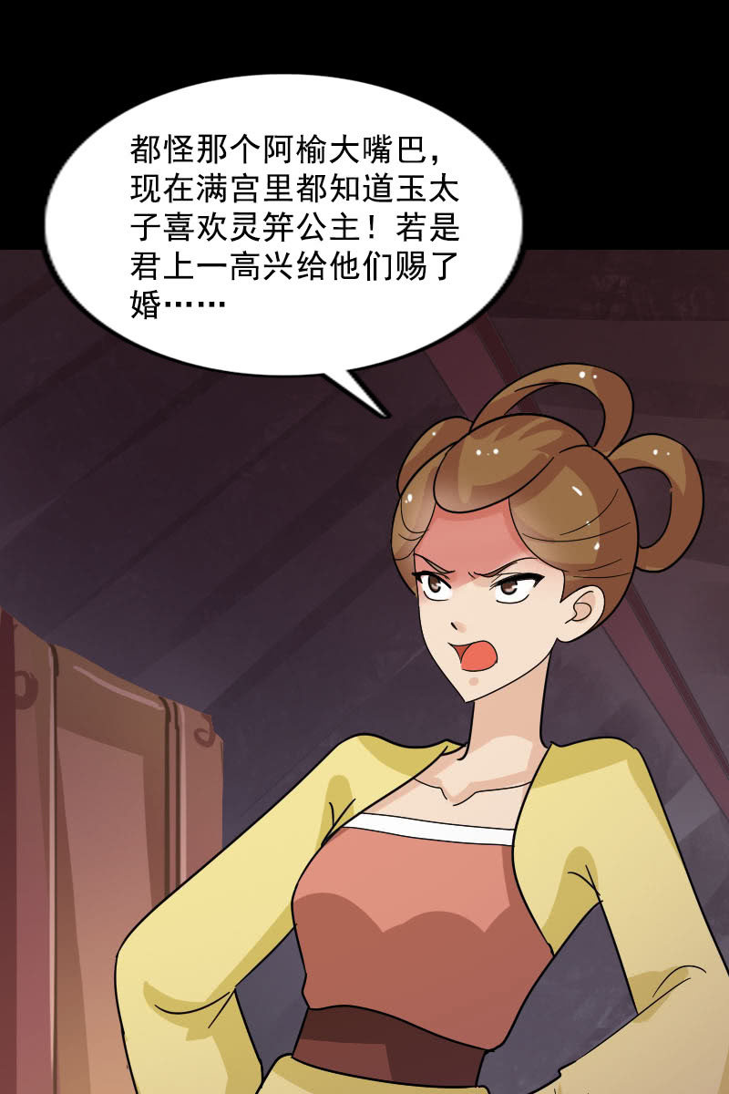 《女凰灵笄》第102话挑拨 第27页