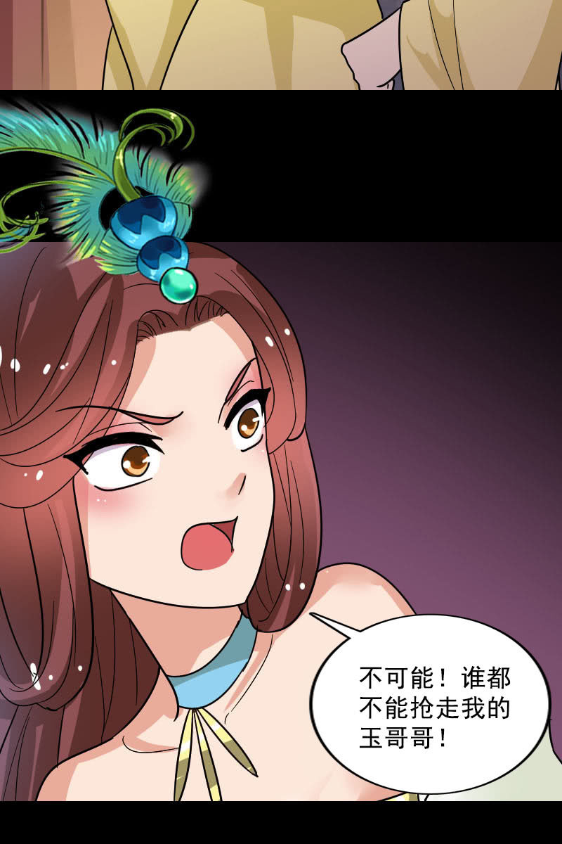 《女凰灵笄》第102话挑拨 第28页