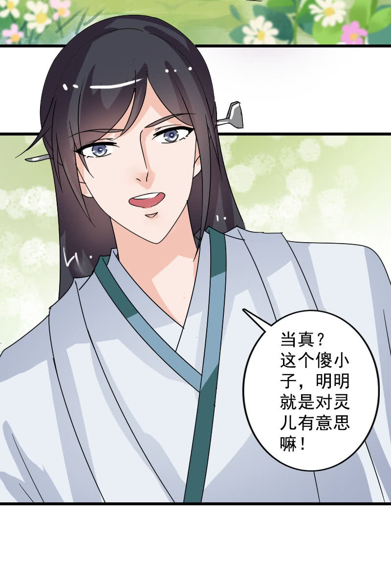《女凰灵笄》第102话挑拨 第2页