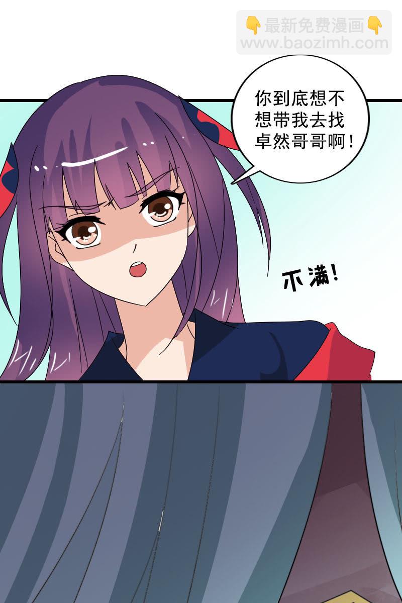 《女凰灵笄》第102话挑拨 第31页