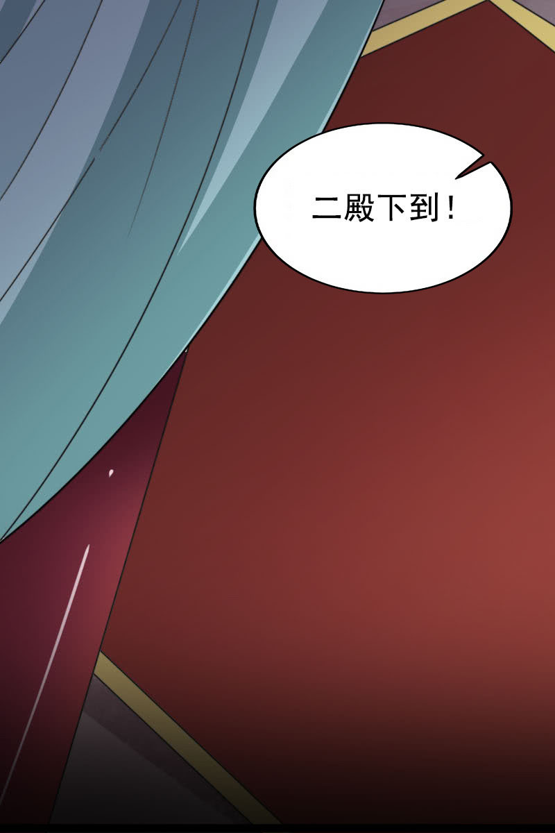 《女凰灵笄》第102话挑拨 第32页
