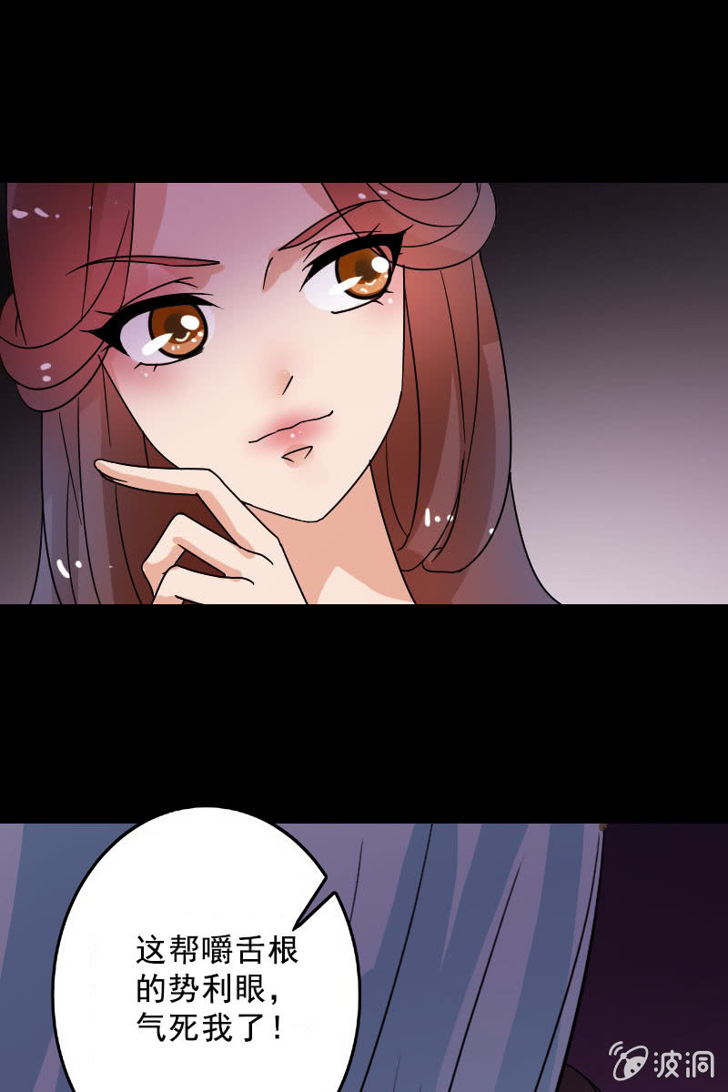 《女凰灵笄》第102话挑拨 第33页
