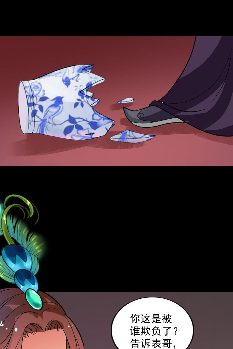 《女凰灵笄》第102话挑拨 第35页
