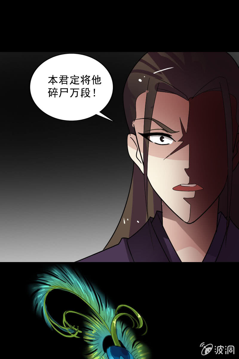 《女凰灵笄》第102话挑拨 第37页
