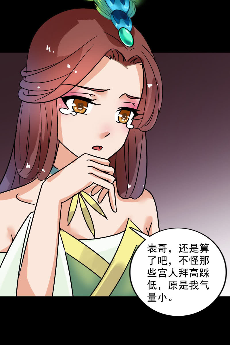 《女凰灵笄》第102话挑拨 第38页