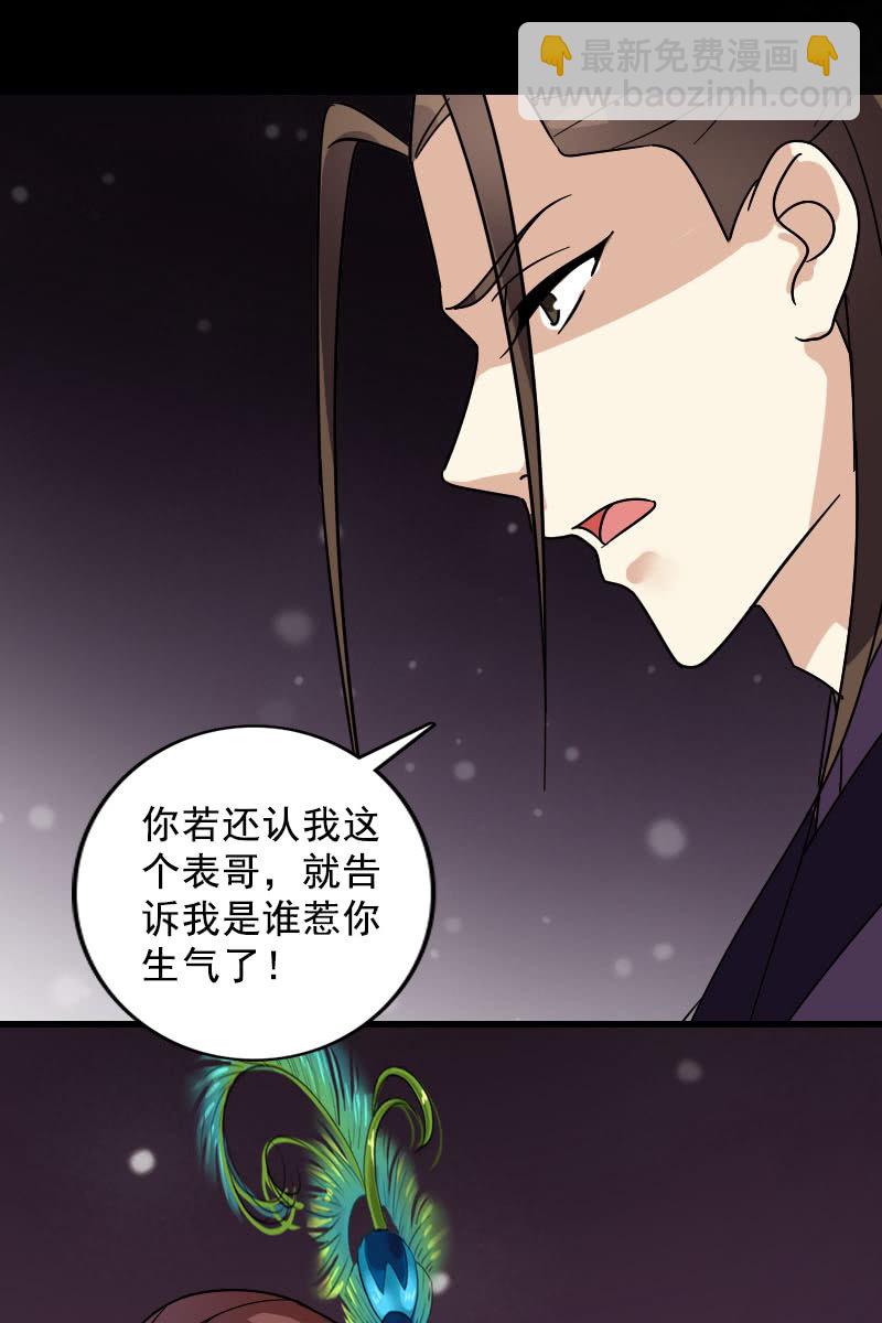 《女凰灵笄》第102话挑拨 第39页