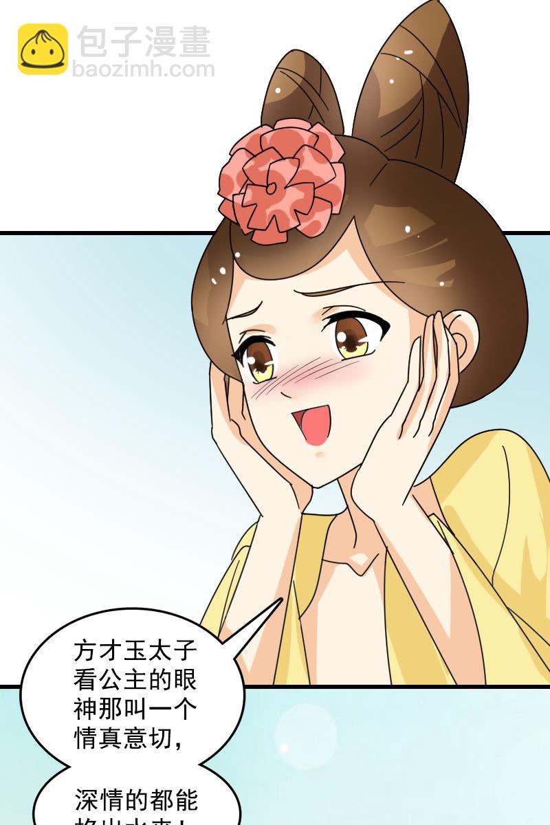 《女凰灵笄》第102话挑拨 第3页