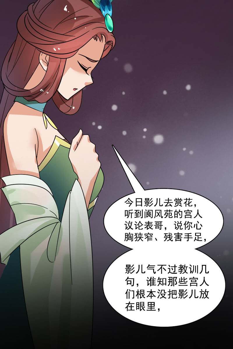 《女凰灵笄》第102话挑拨 第40页