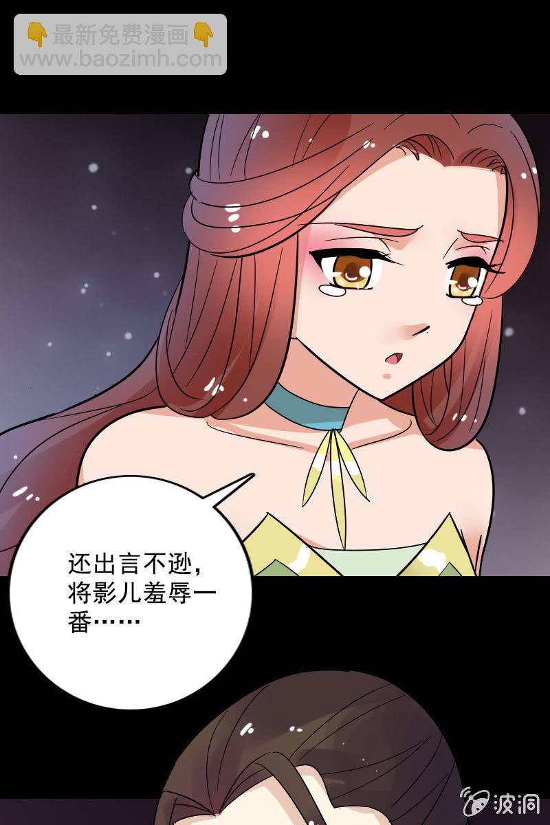 《女凰灵笄》第102话挑拨 第41页