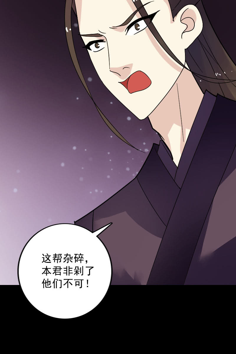 《女凰灵笄》第102话挑拨 第42页
