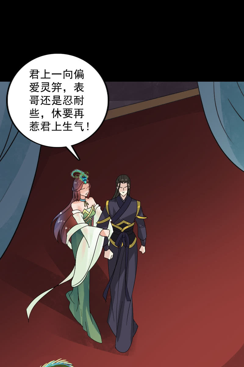 《女凰灵笄》第102话挑拨 第43页